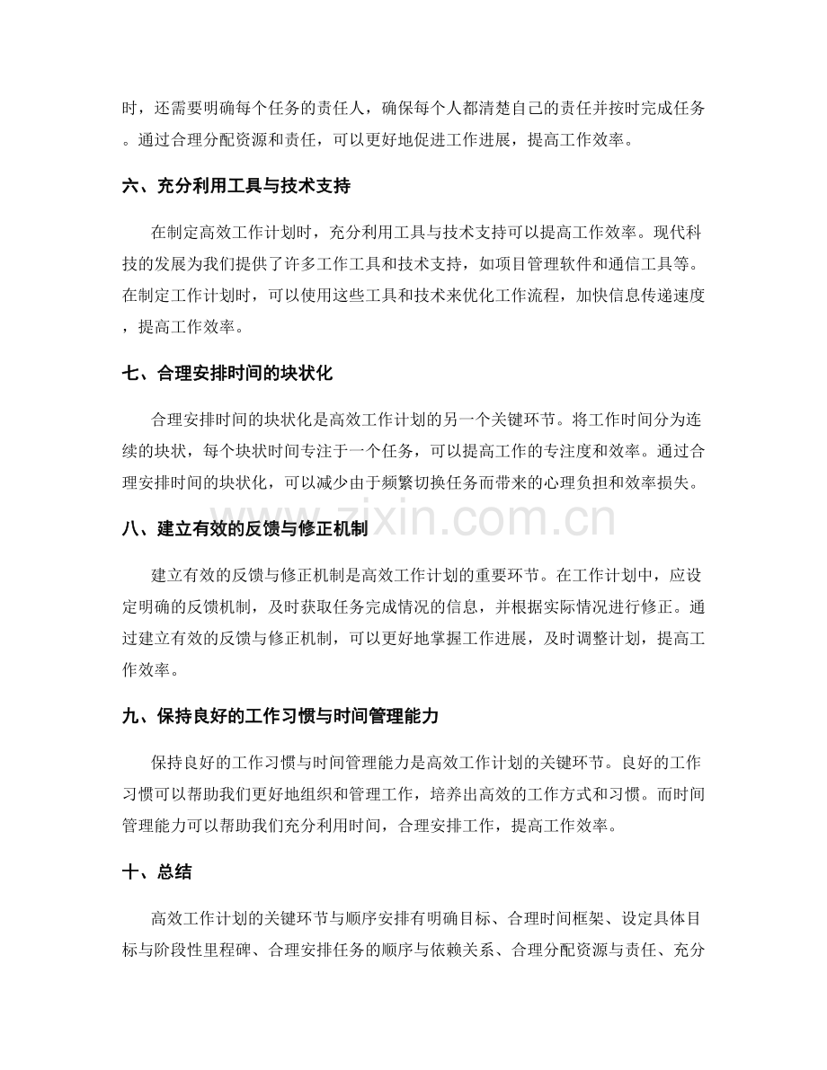 高效工作计划的关键环节与顺序安排.docx_第2页