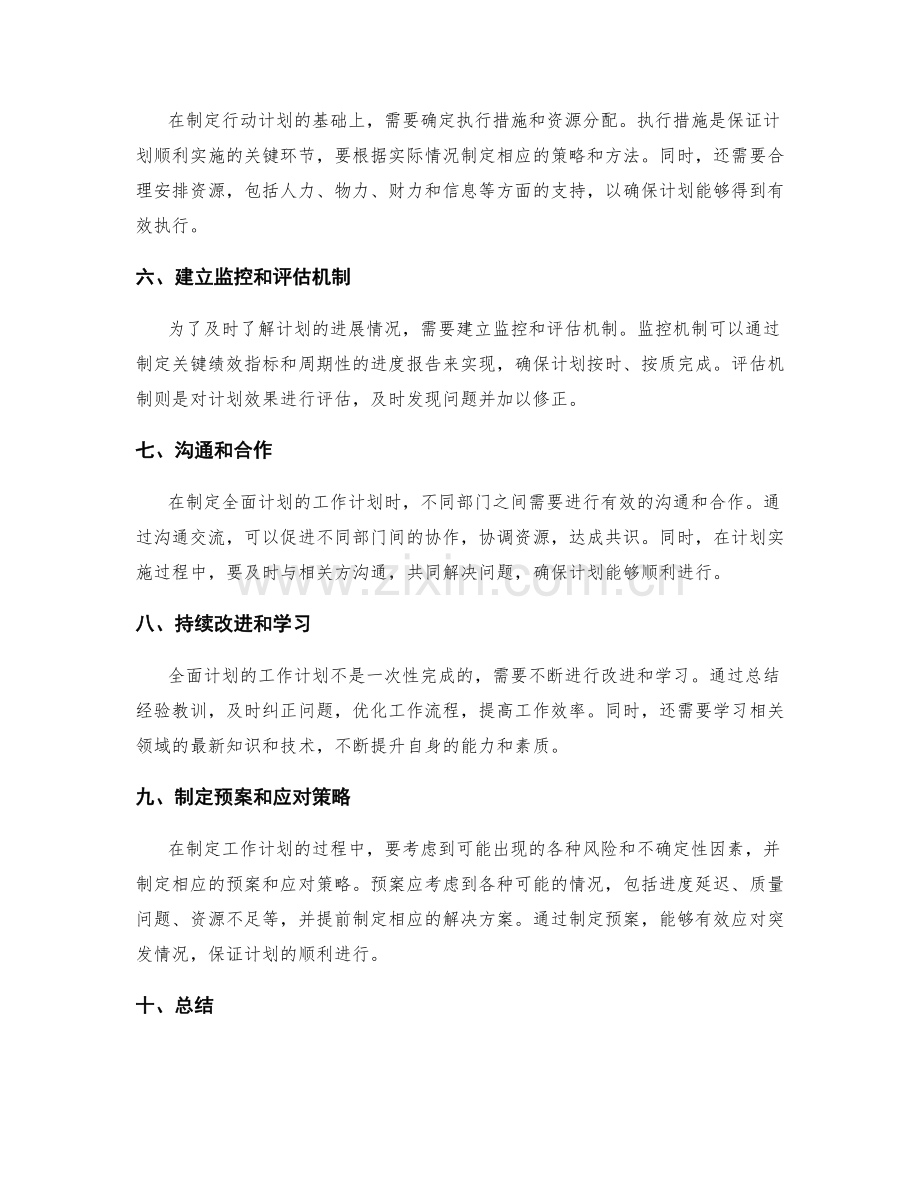 全面计划的工作计划编制方法.docx_第2页