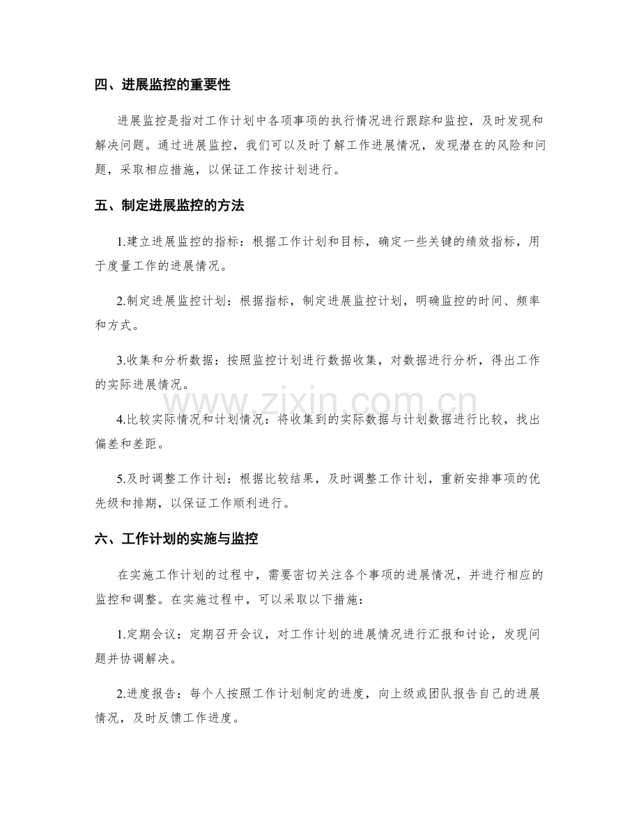 工作计划的事项排期和进展监控.docx_第2页