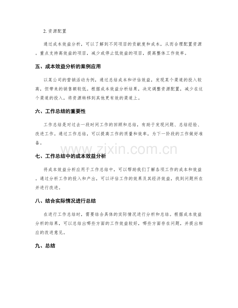 工作总结中的成本效益分析与总结.docx_第2页