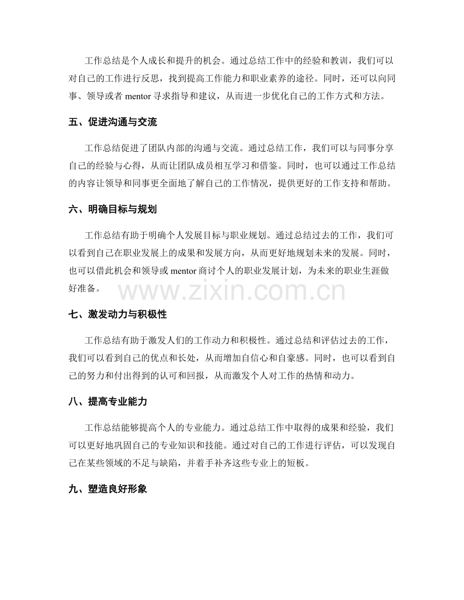 工作总结的重要性和益处.docx_第2页