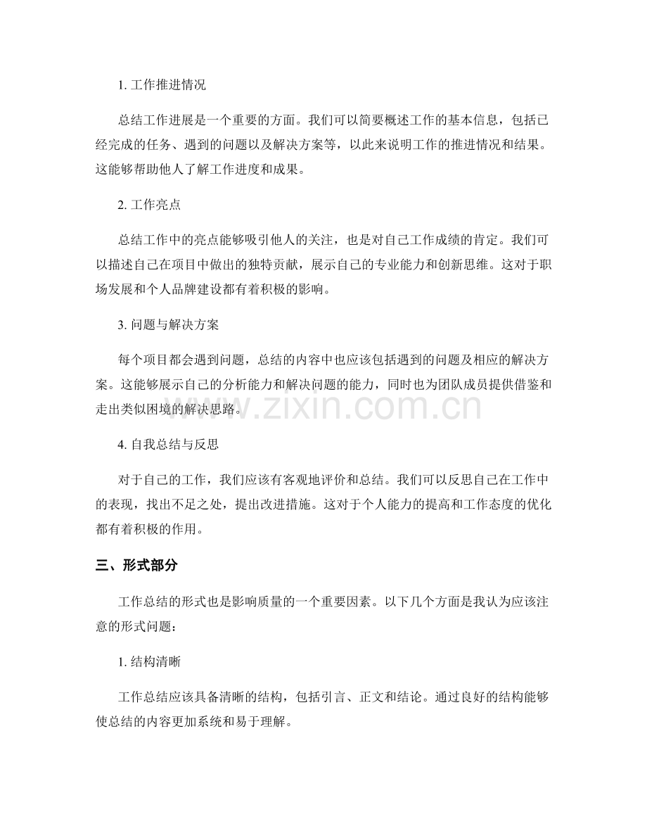 优化工作总结质量的有效途径.docx_第2页