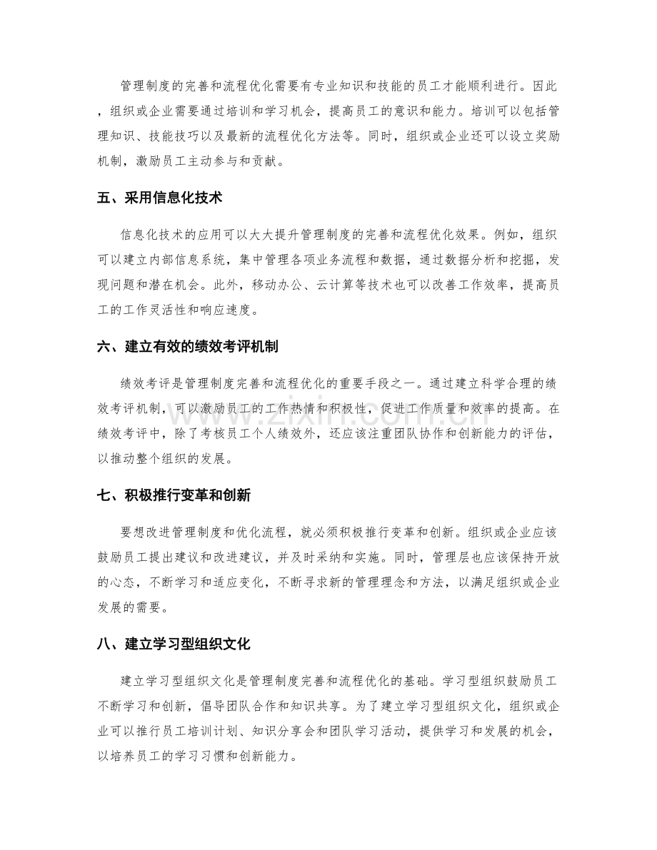 管理制度的完善和流程优化方法.docx_第2页