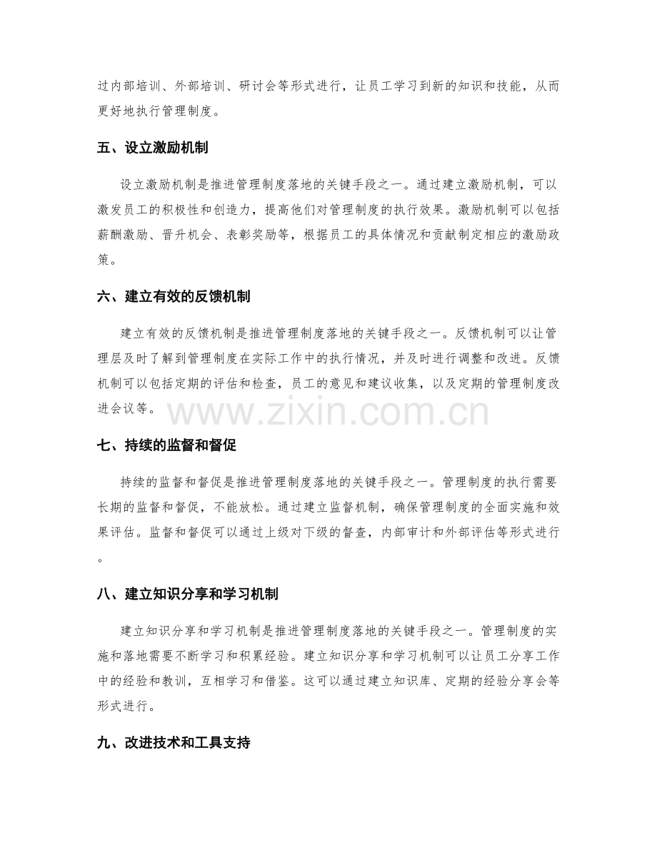 推进管理制度落地的关键手段与策略.docx_第2页