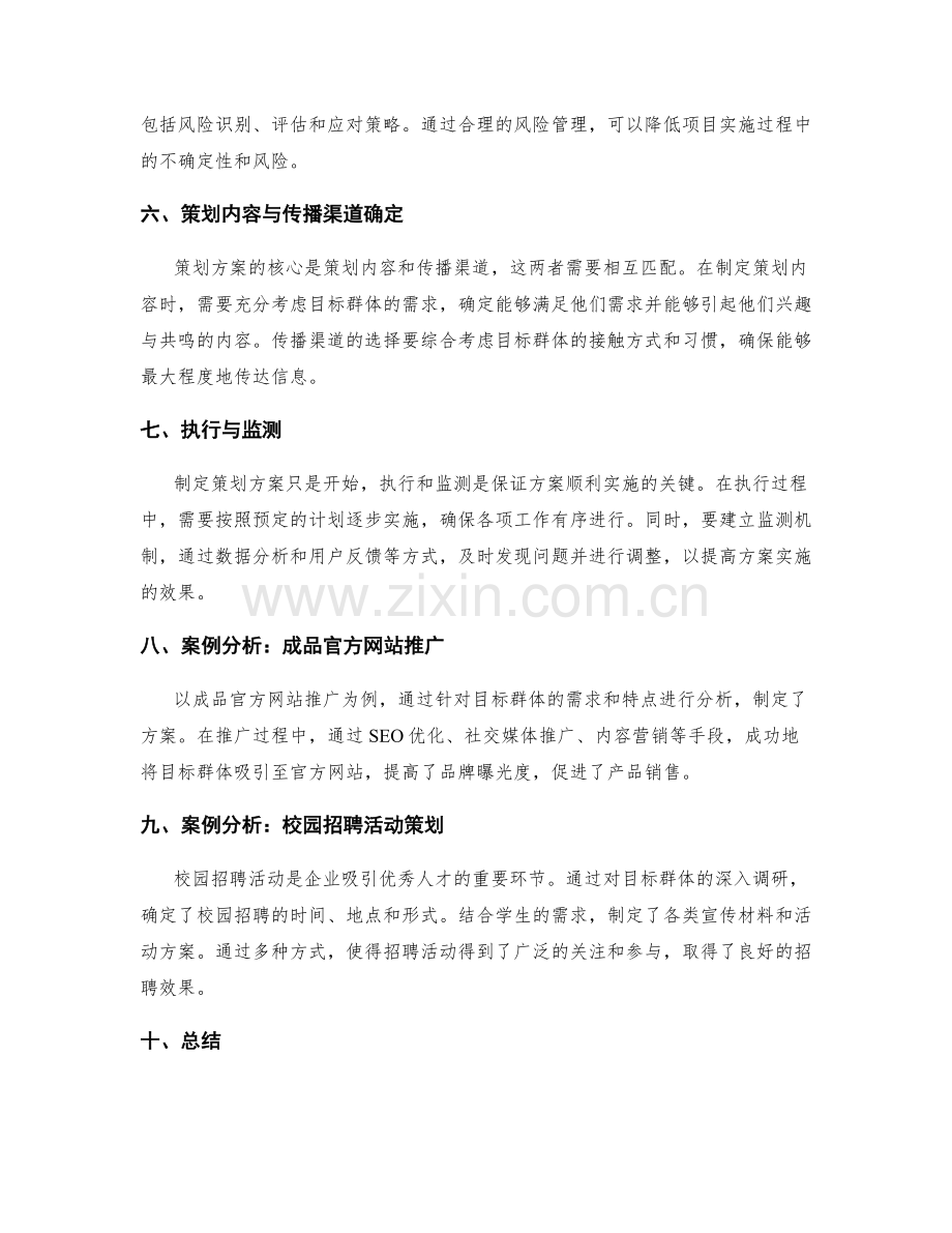 策划方案制定中要考虑的关键因素与成功案例分析.docx_第2页