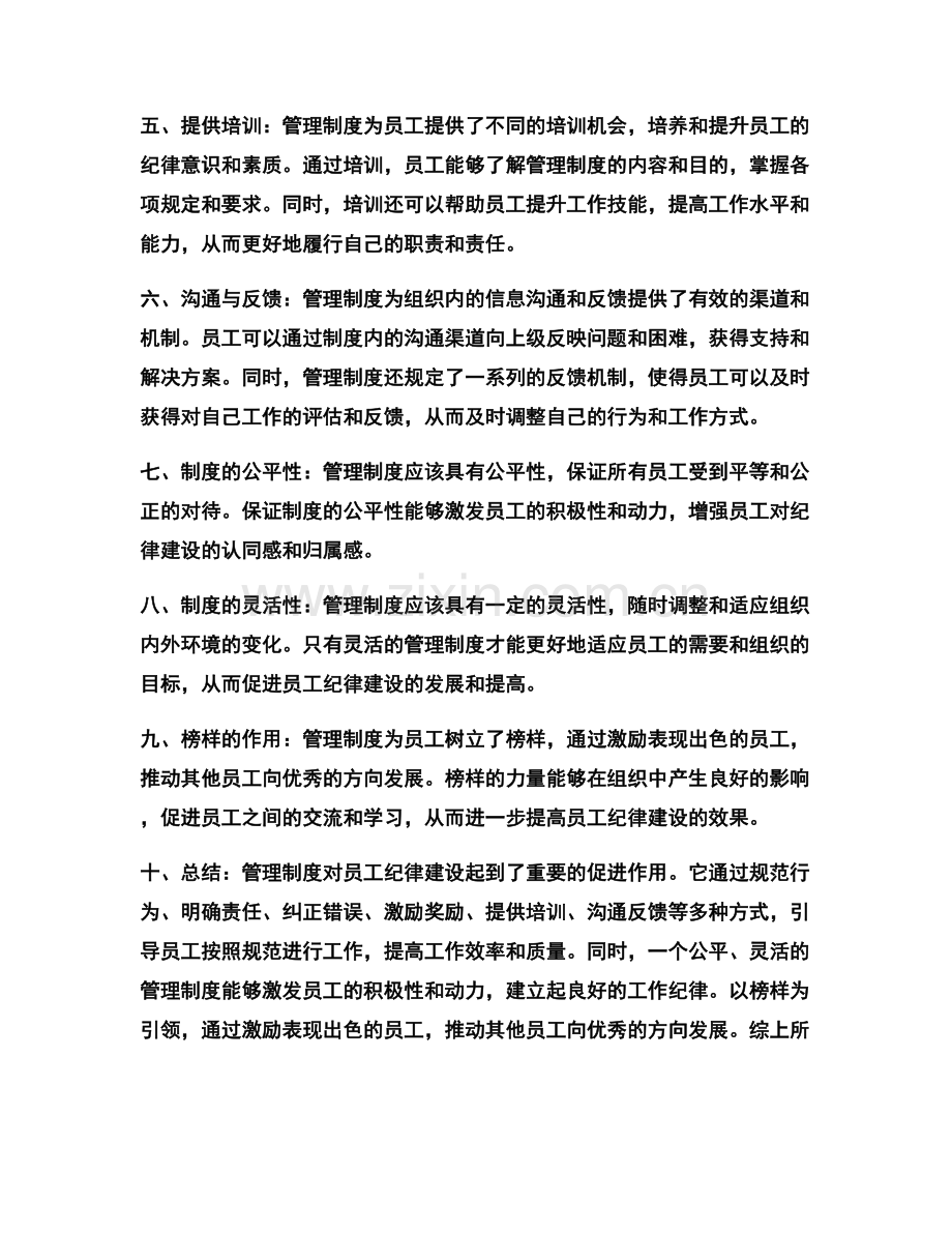 管理制度对员工纪律建设的促进.docx_第2页