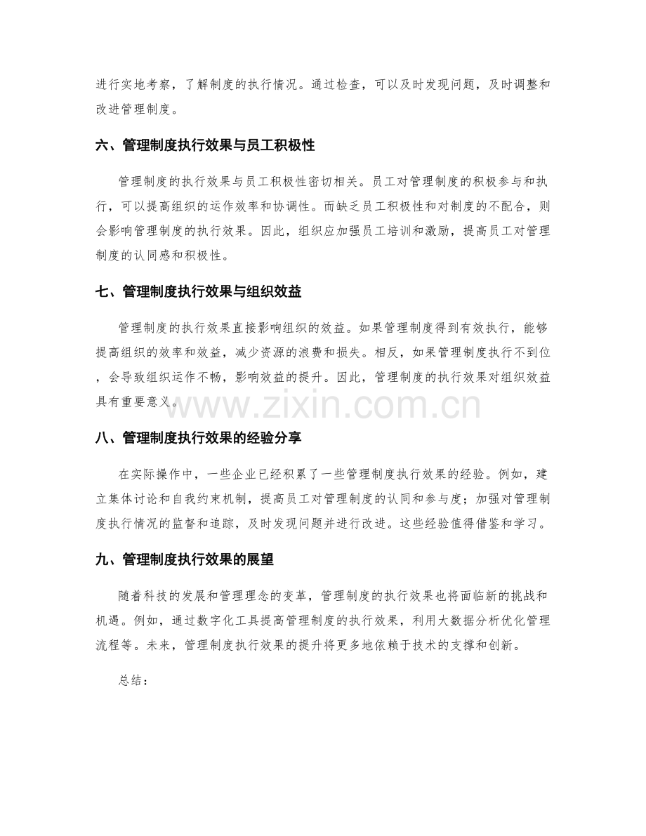 管理制度的执行效果与检查.docx_第2页