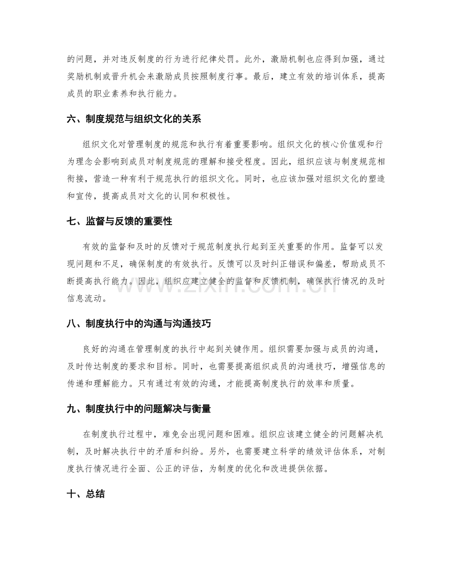 管理制度的规范和执行的有关问题.docx_第2页