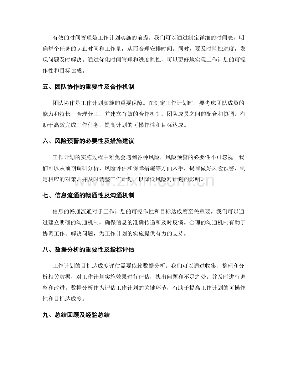 工作计划的可操作性与目标达成度评估.docx_第2页