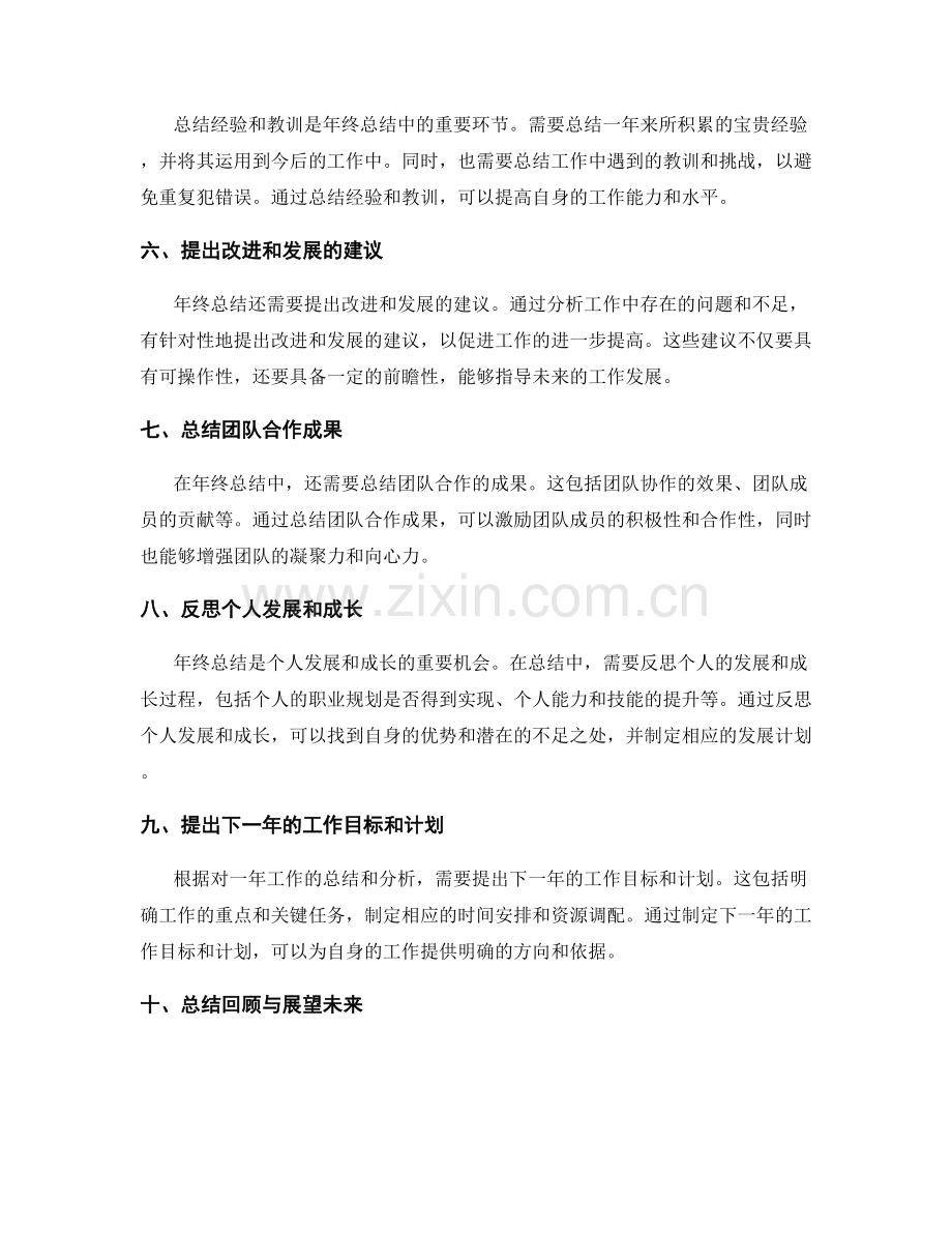 年终总结中的关键要素分析.docx_第2页