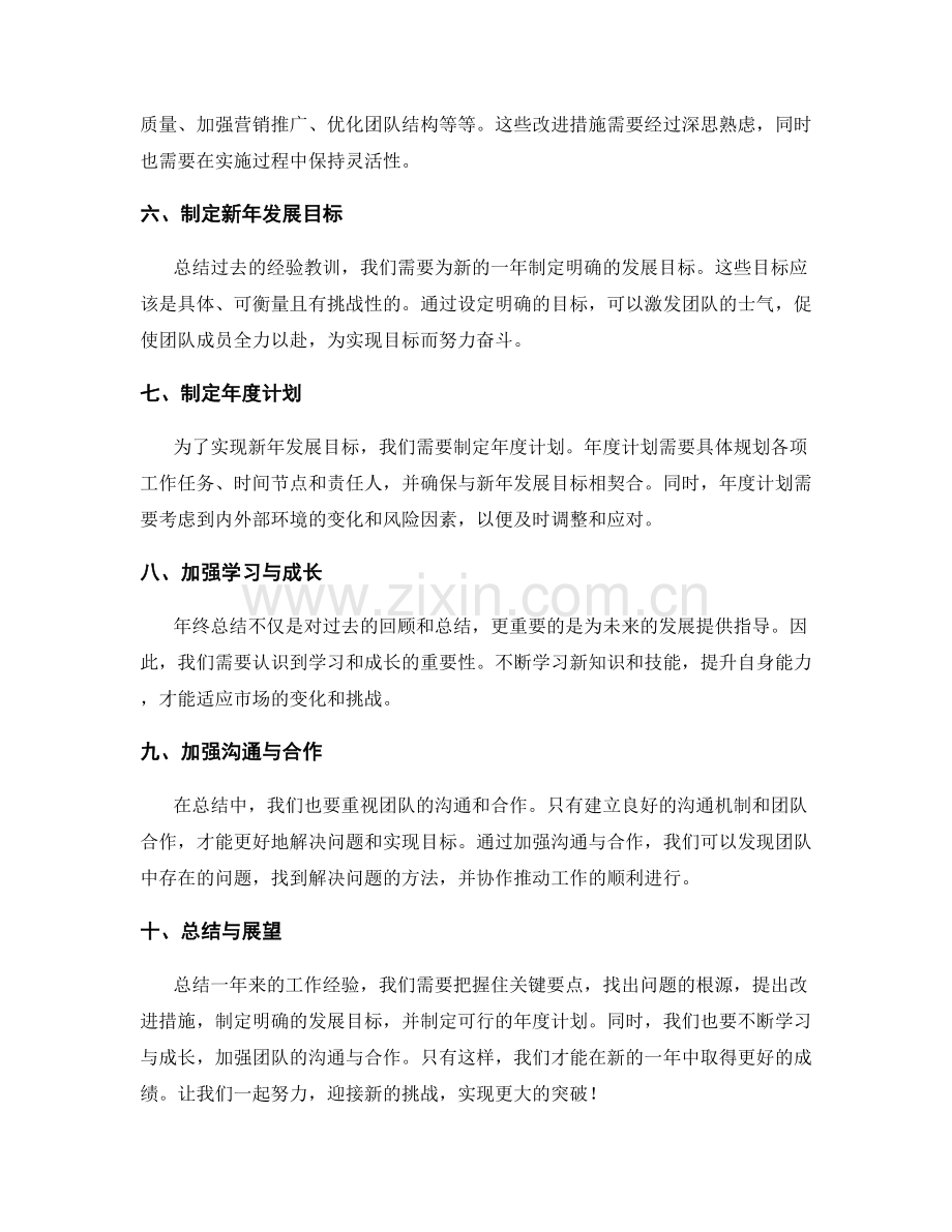 年终总结关键要点解析.docx_第2页