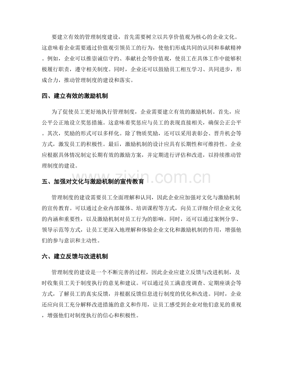 管理制度建设的文化与激励机制.docx_第2页