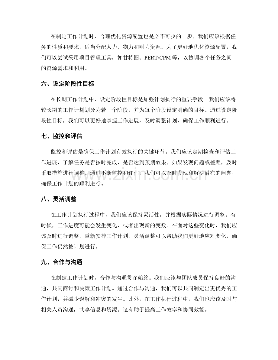 有效工作计划制定的实操建议.docx_第2页