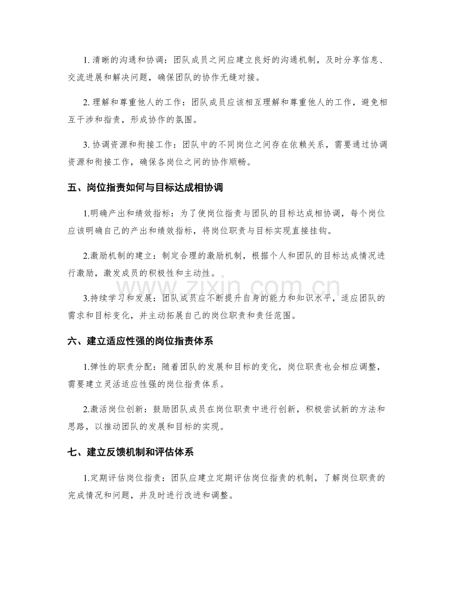 岗位职责如何与团队协作和目标达成相协调.docx_第2页