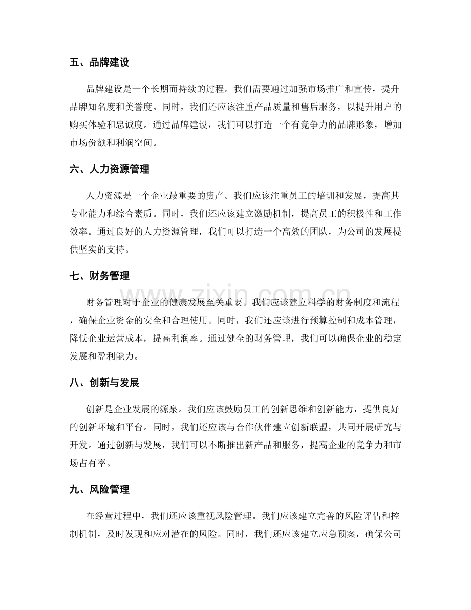 年终总结的经营思路与未来规划.docx_第2页