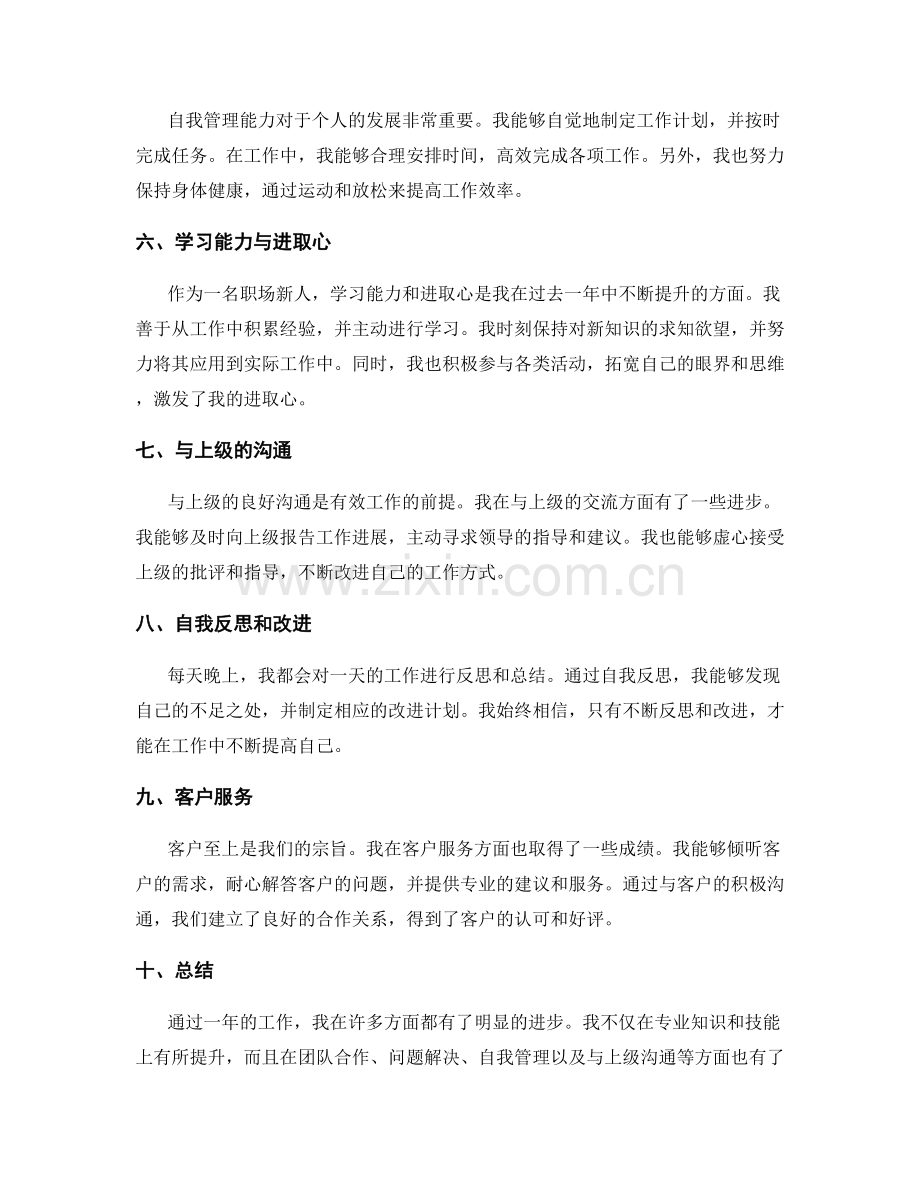 年终总结自我评价示例.docx_第2页