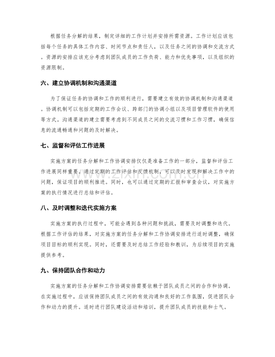 实施方案的任务分解和工作协调安排.docx_第2页