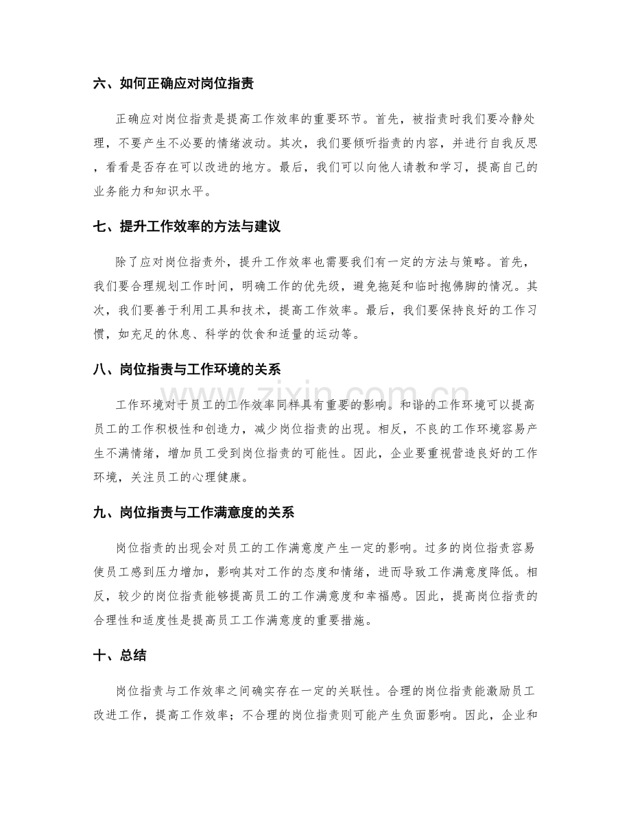 岗位职责与工作效率的关联性探究.docx_第2页