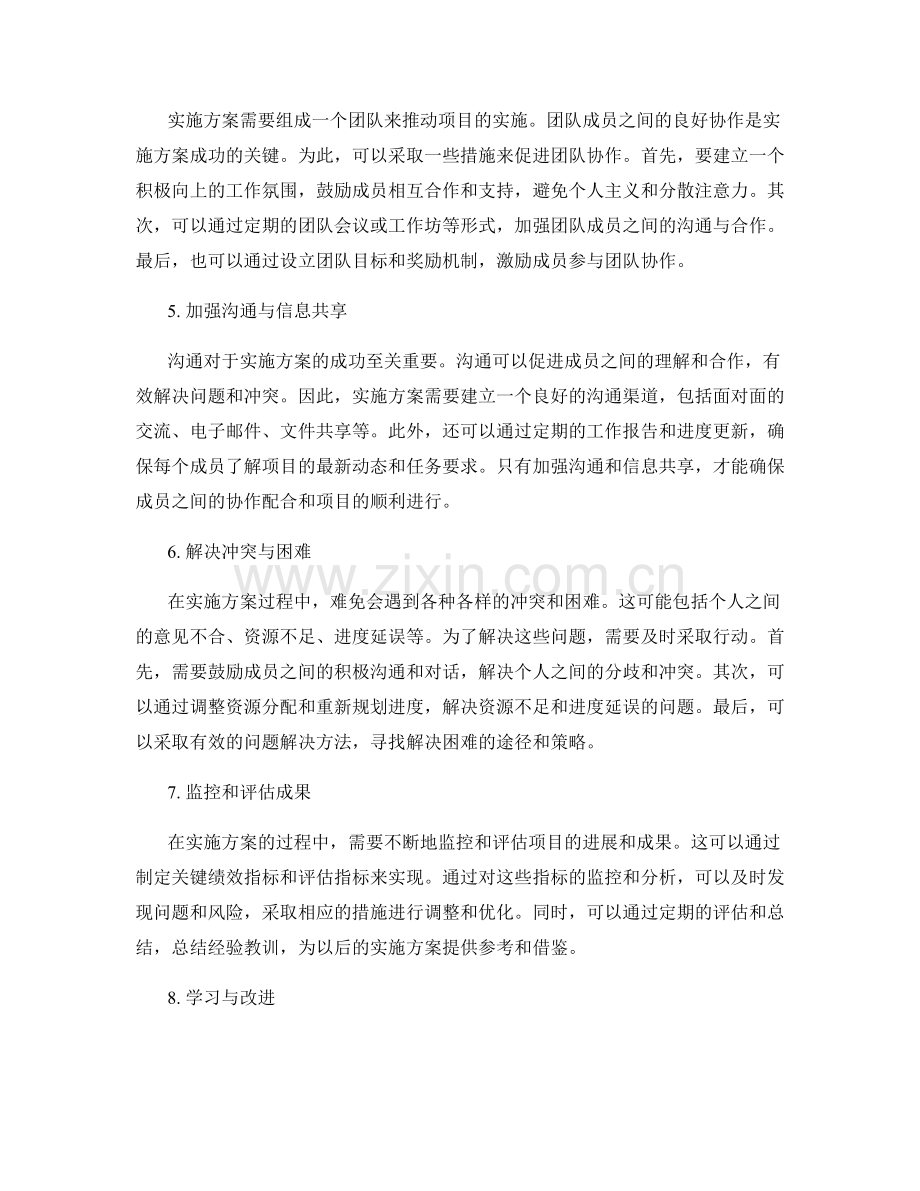 实施方案的资源管理与配合协作.docx_第2页