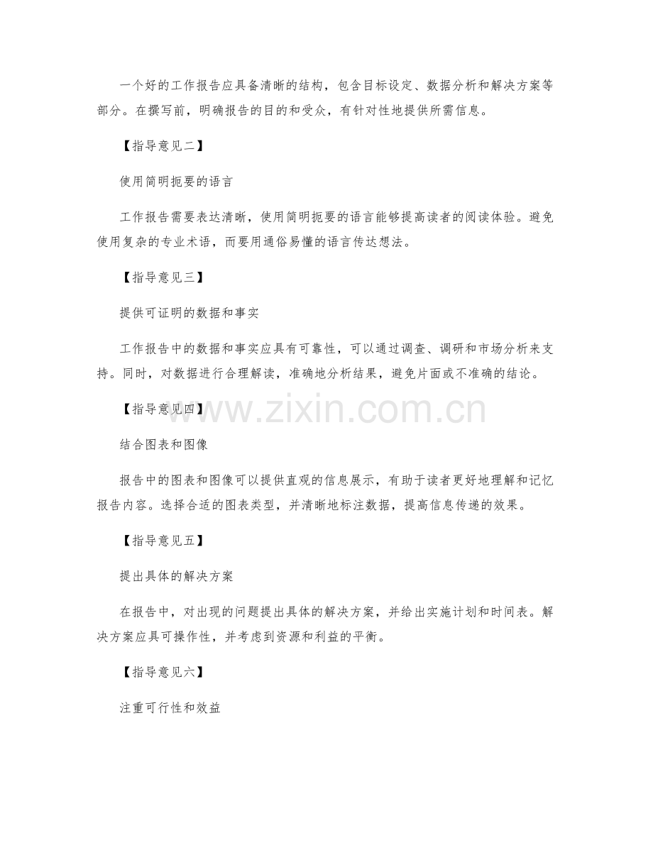 工作报告的案例分享与指导意见.docx_第2页