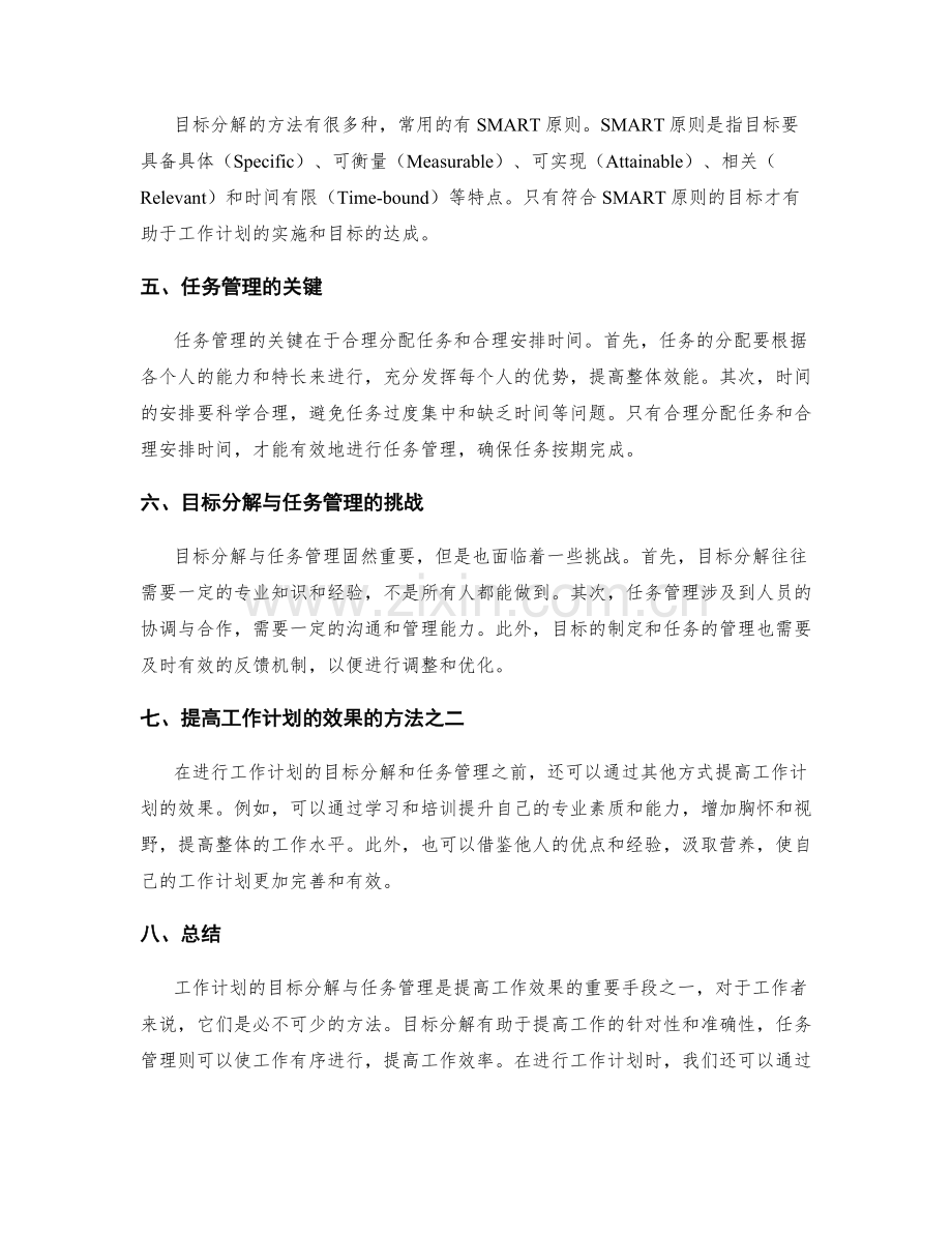 工作计划的目标分解与任务管理.docx_第2页