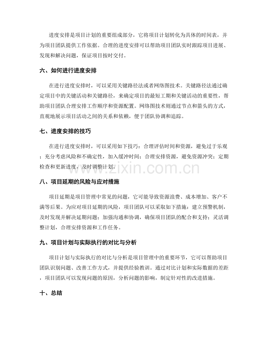 项目计划与进度安排 2.docx_第2页