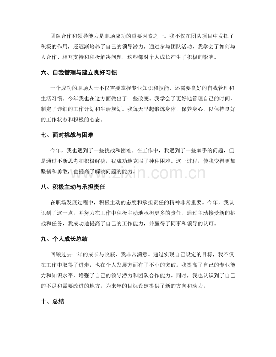 年终总结中的目标达成情况与个人成长回顾.docx_第2页