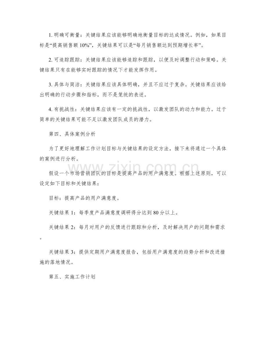 工作计划目标与关键结果的设定方法.docx_第2页