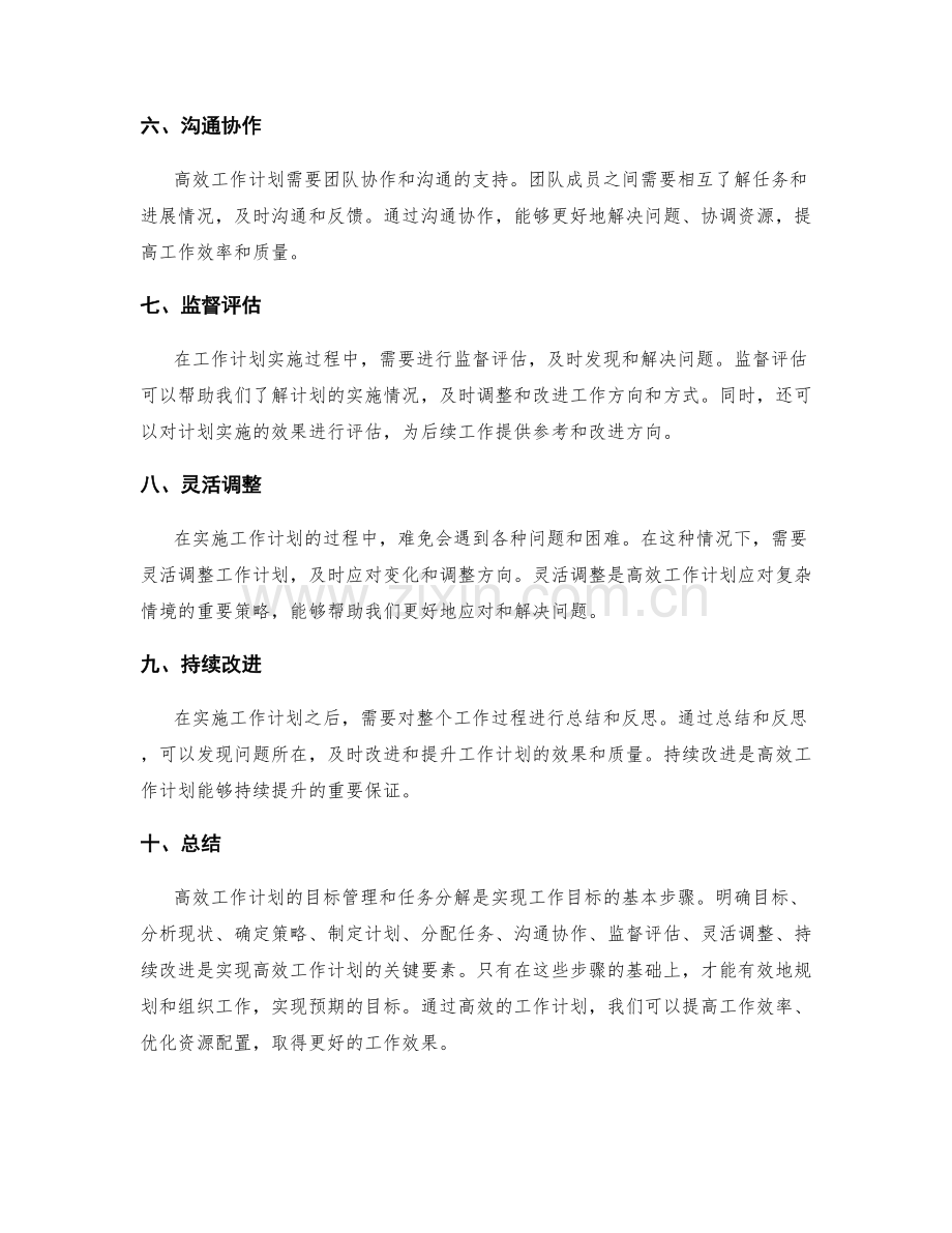 高效工作计划的目标管理和任务分解.docx_第2页