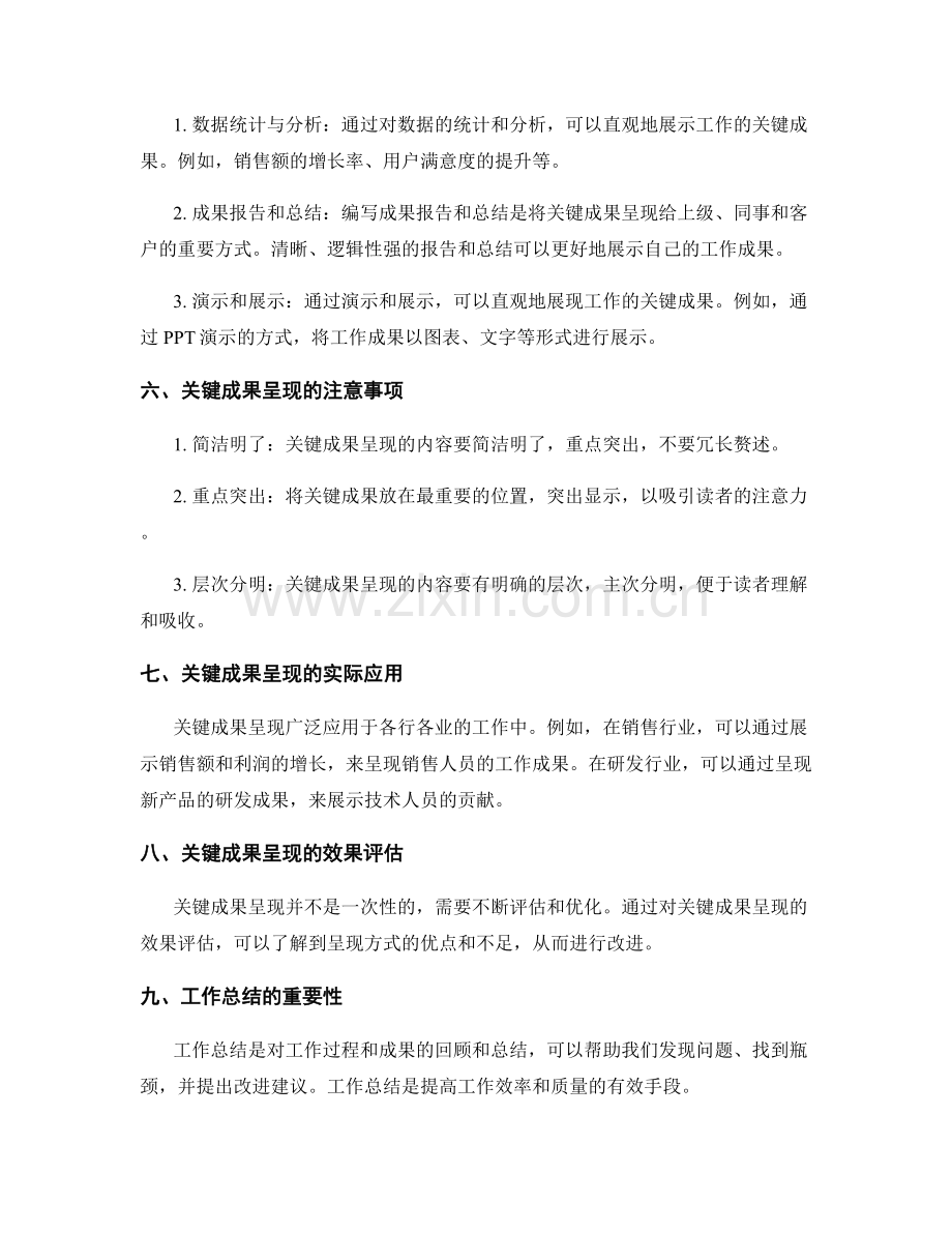 工作总结的关键成果呈现.docx_第2页