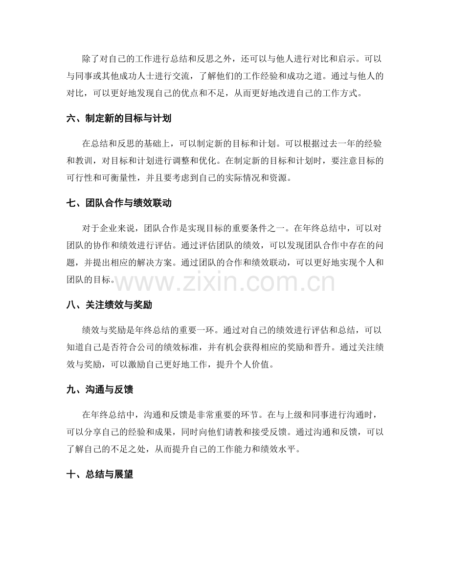 年终总结的目标追踪与绩效联动.docx_第2页