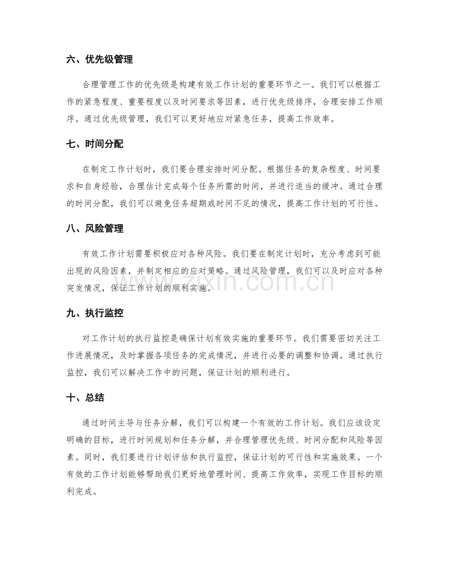 有效工作计划的关键时间主导与任务分解.docx_第2页