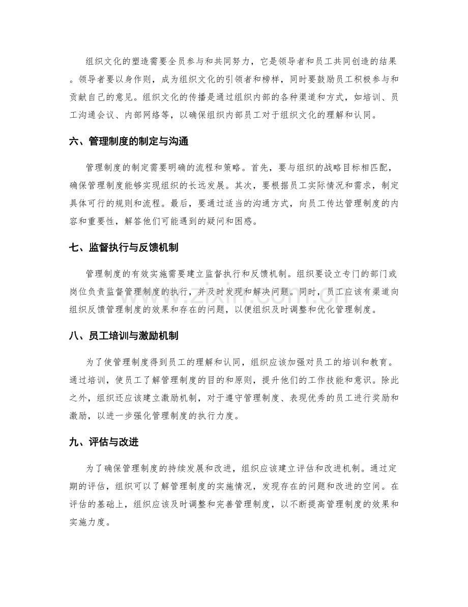 管理制度的组织文化落地.docx_第2页