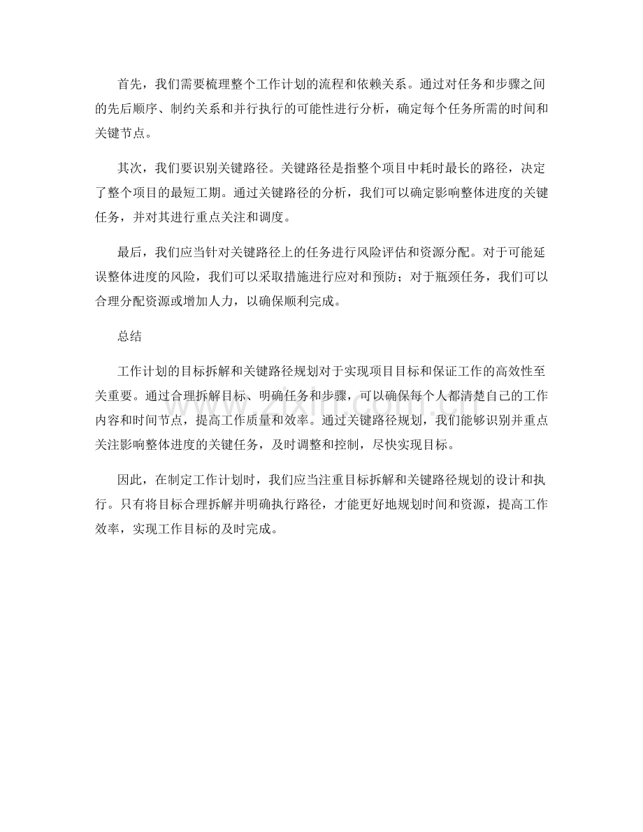 工作计划的目标拆解和关键路径规划.docx_第2页