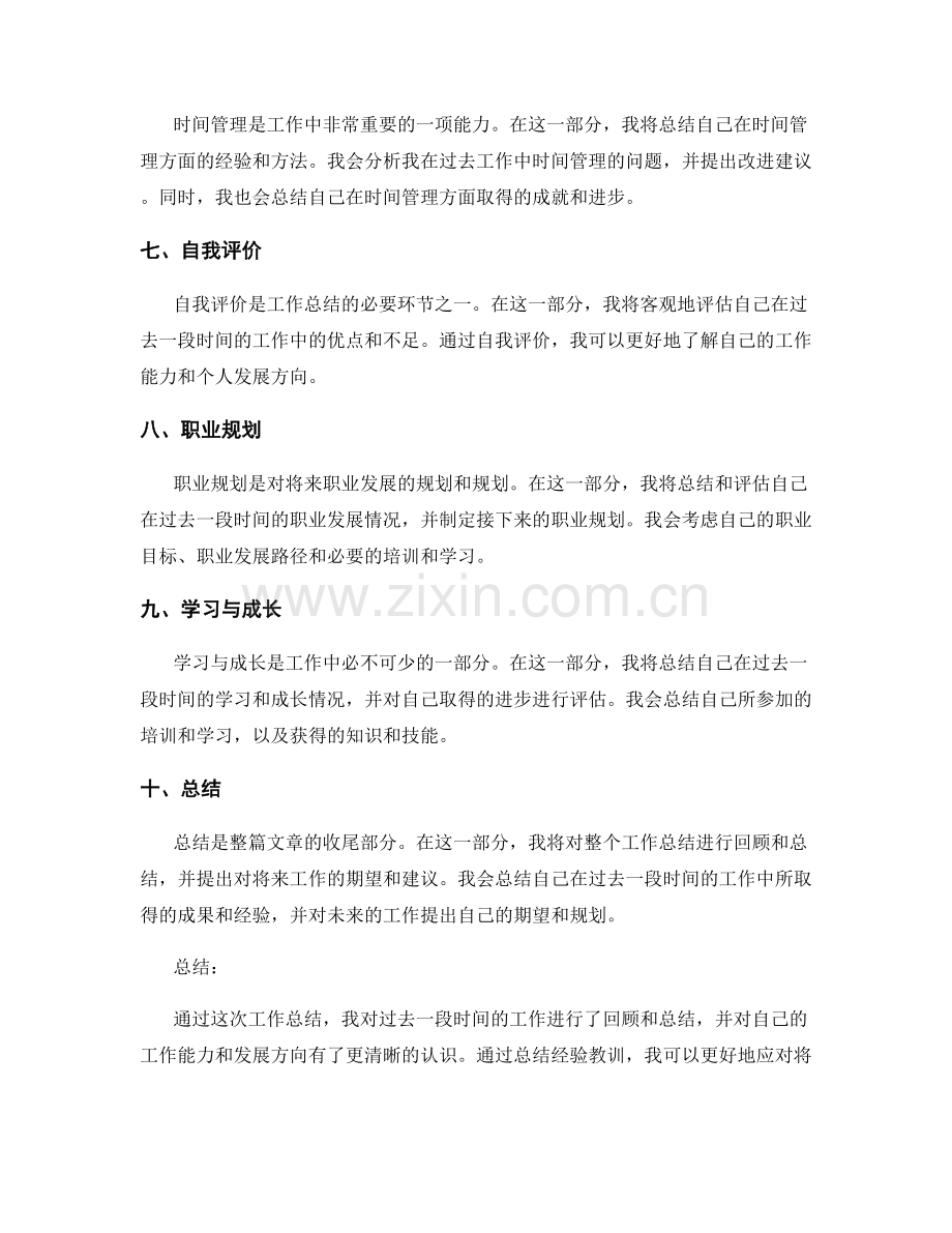 工作总结总结中的重点复盘和经验总结.docx_第2页