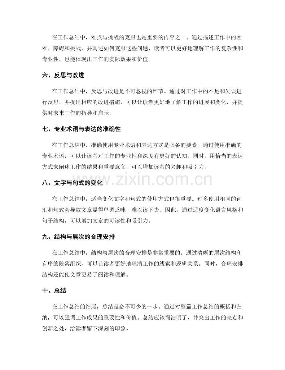 工作总结中的成果呈现技巧.docx_第2页