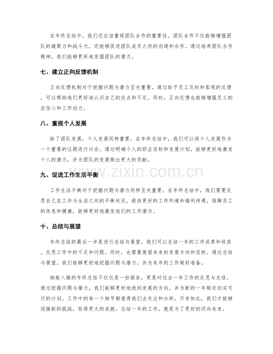 细致入微的年终总结如何挖掘问题与潜力.docx_第2页