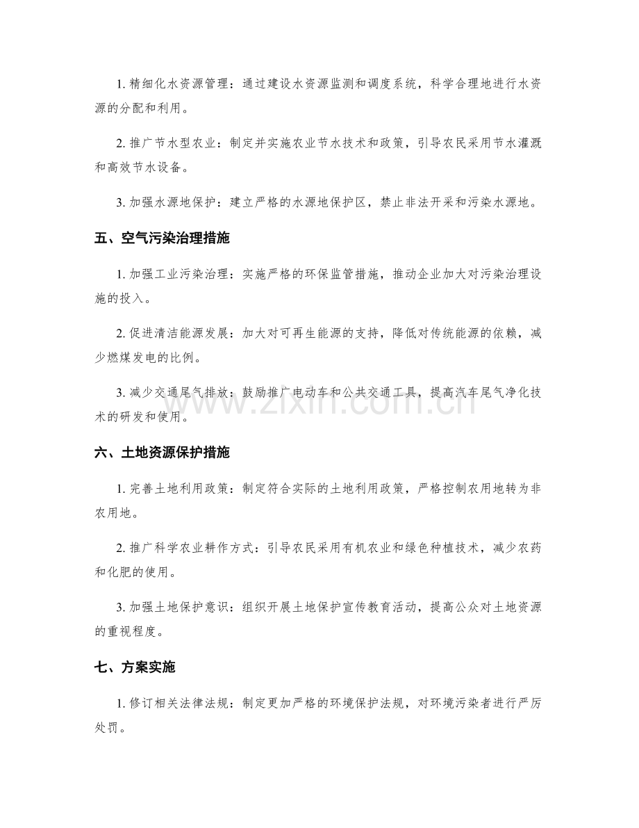 生态环境保护策划方案.docx_第2页