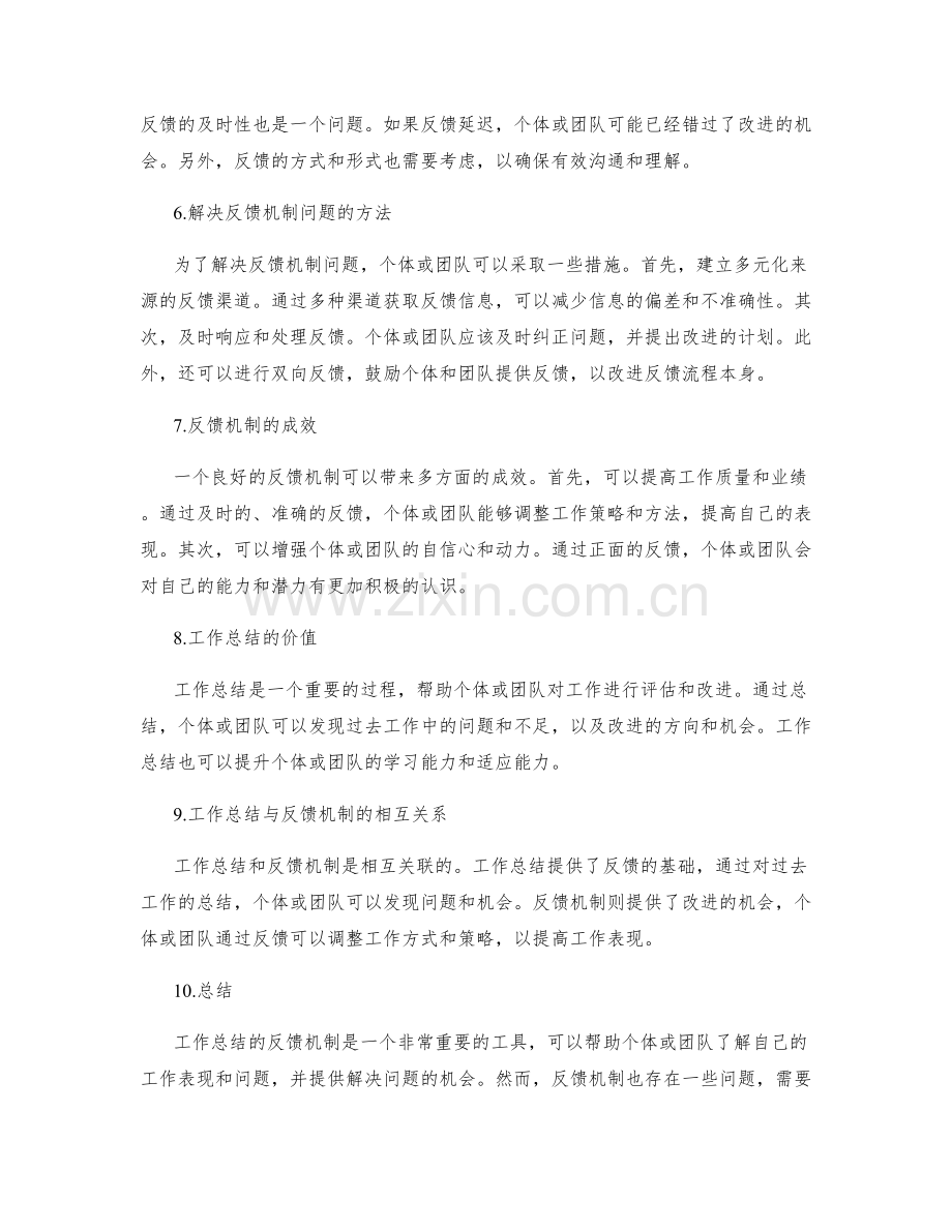 工作总结的反馈机制与问题解决.docx_第2页