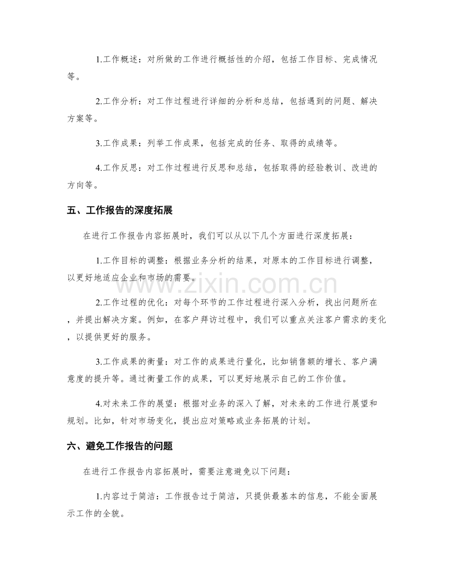 工作报告的内容扩展和业务分析.docx_第2页