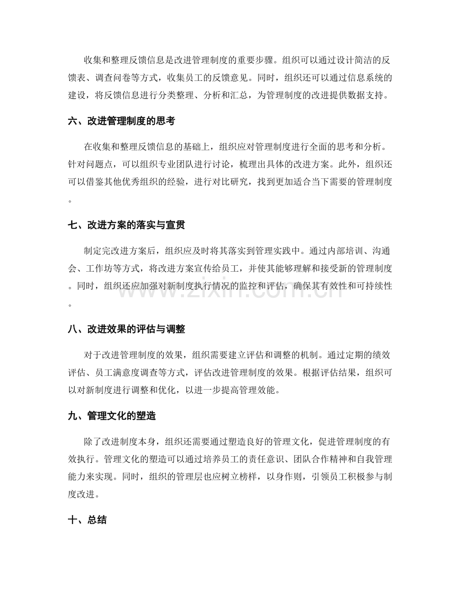 管理制度的监督反馈改进.docx_第2页