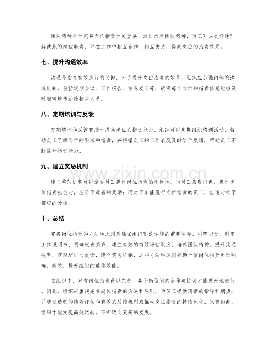 完善岗位职责的方法和原则.docx_第2页