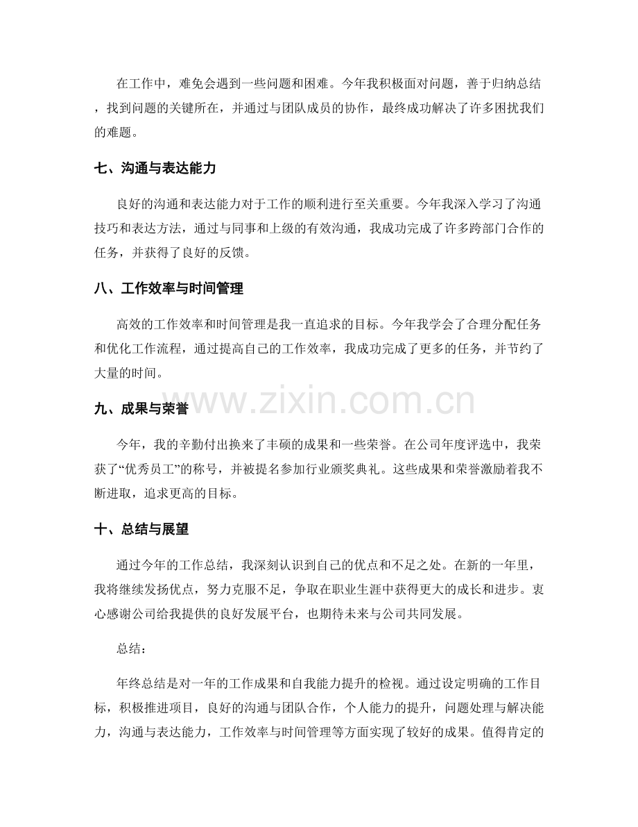 年终总结的汇报与总结方法.docx_第2页