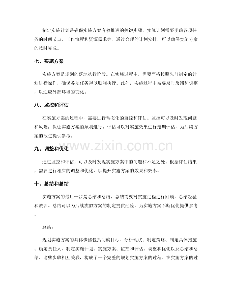 如何规划实施方案的具体步骤.docx_第2页