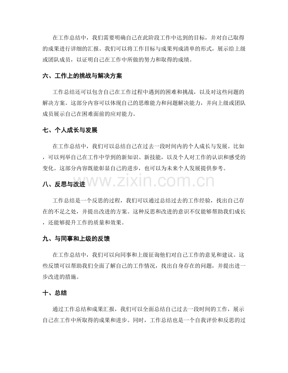 工作总结的关键内容和成果汇报.docx_第2页