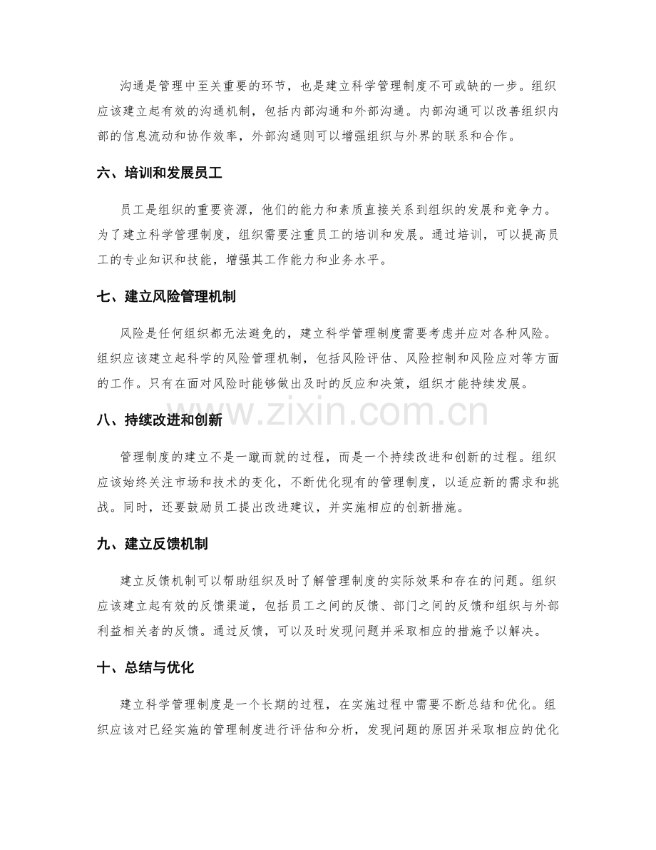 科学管理制度的建立步骤.docx_第2页