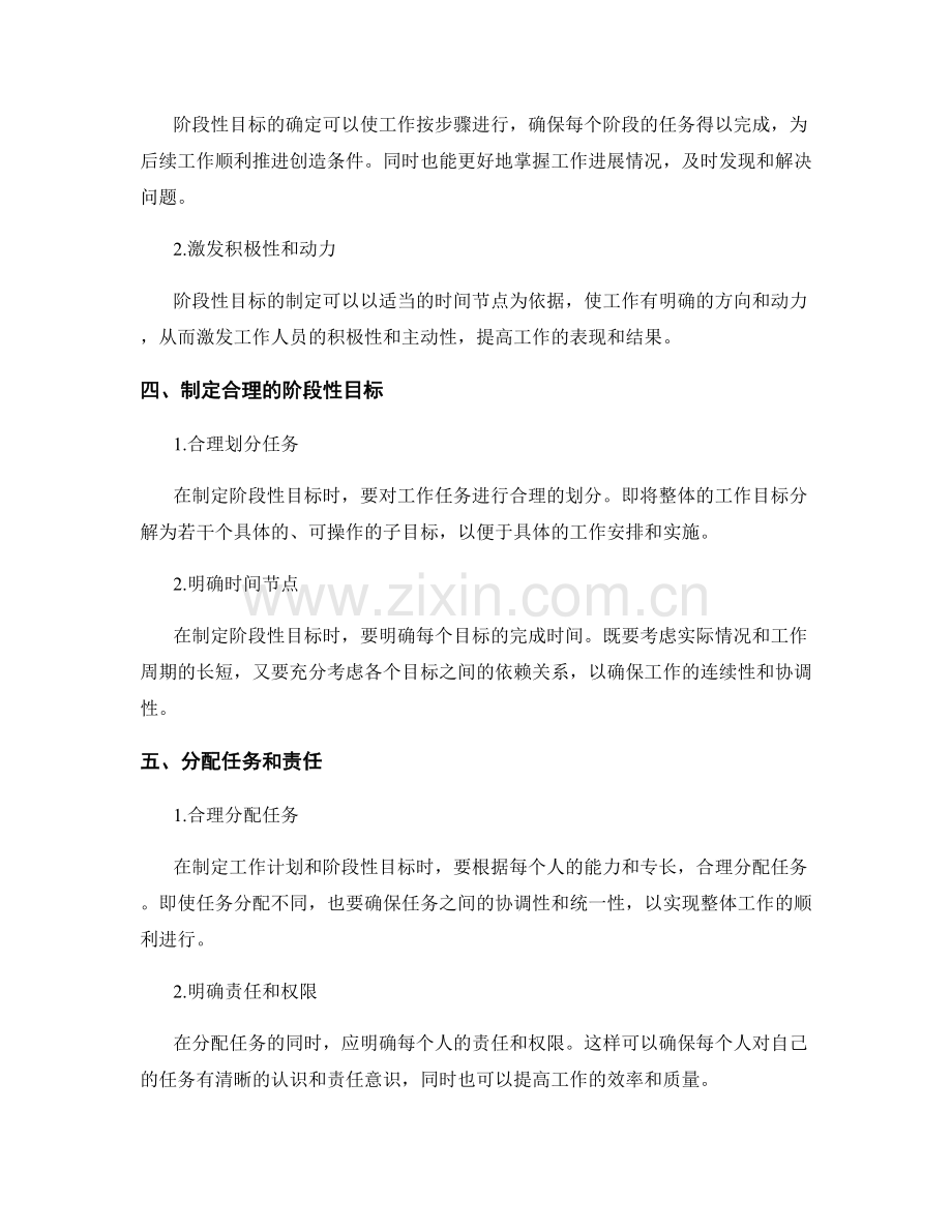 工作计划的合理安排和阶段性目标.docx_第2页