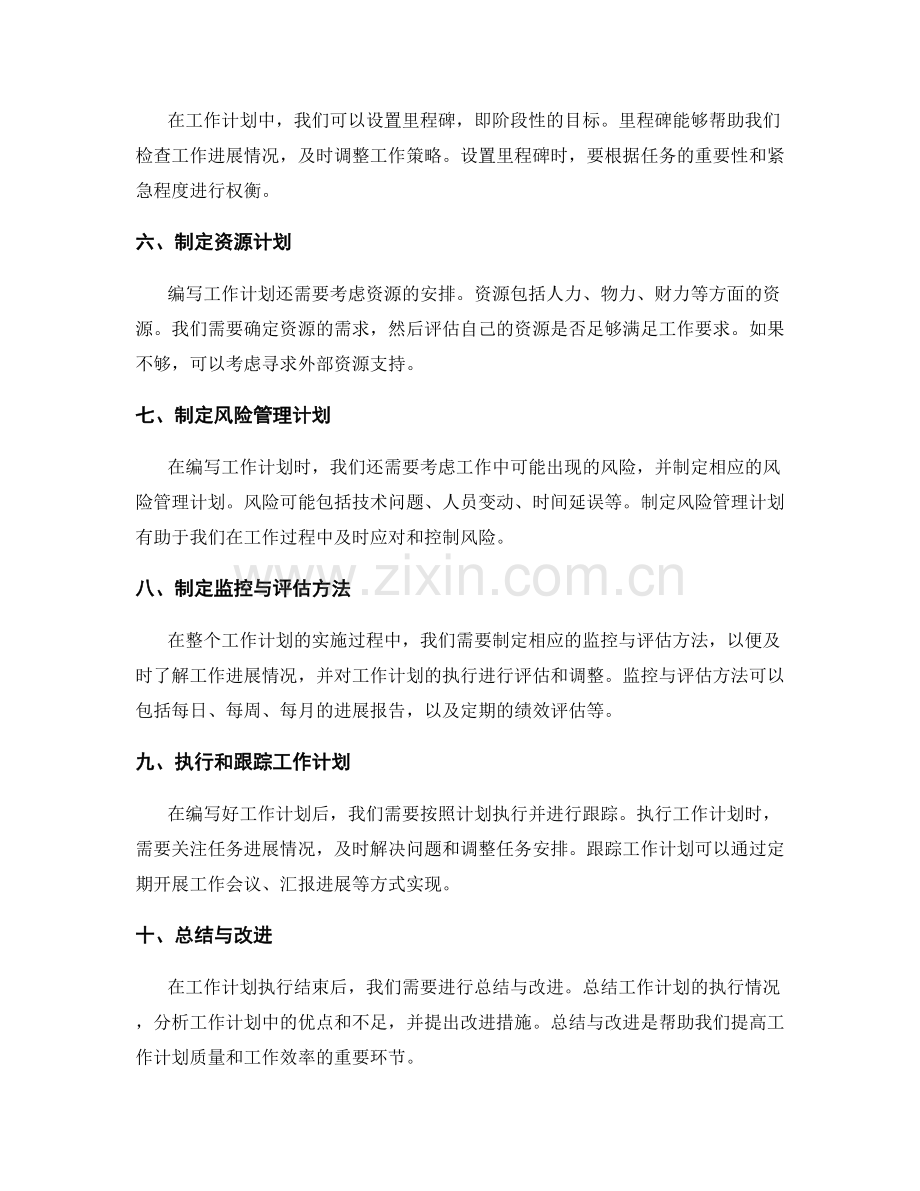 系统化的工作计划编写方法.docx_第2页