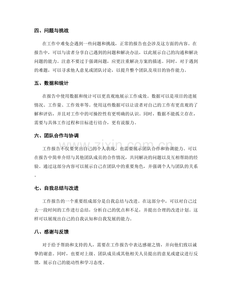 工作报告的重点与重要内容.docx_第2页