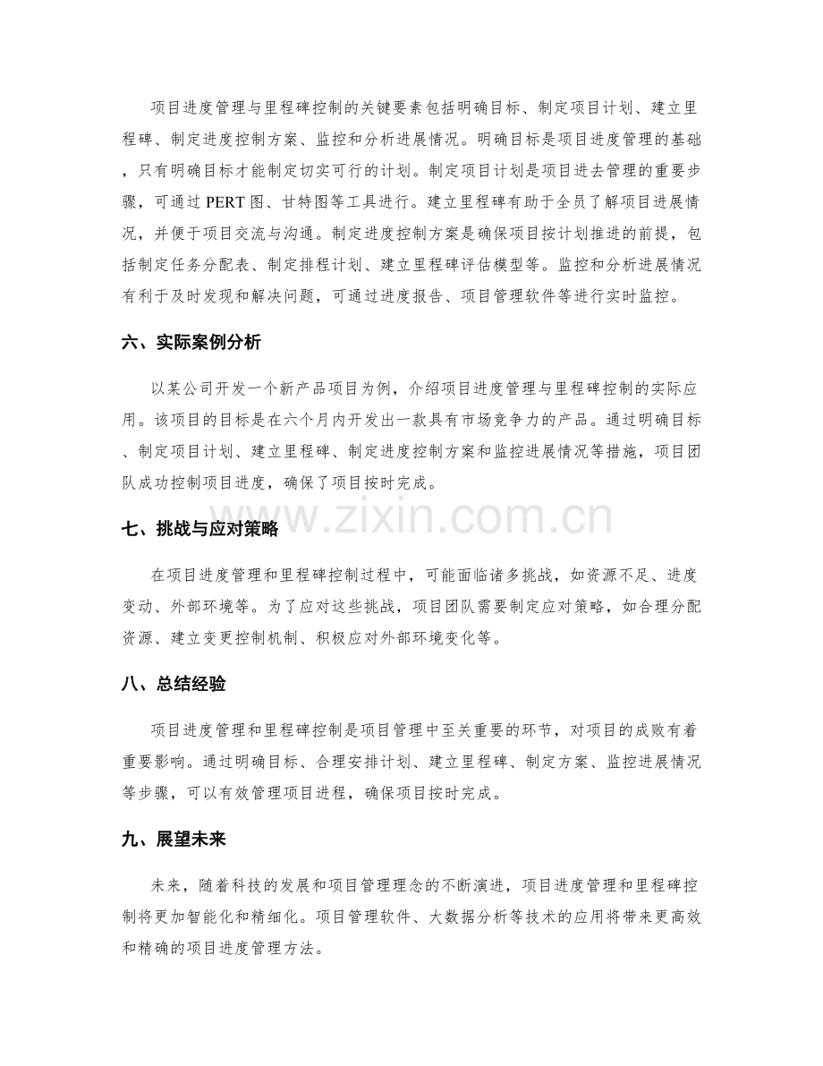 实施方案中的项目进度管理与里程碑控制.docx_第2页